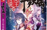 《斗罗大陆龙王传说》第13集完整欣赏与精彩剧情解析