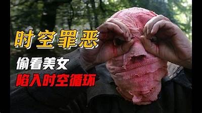 《时空罪恶：免费观看完整版的奇幻冒险电影》